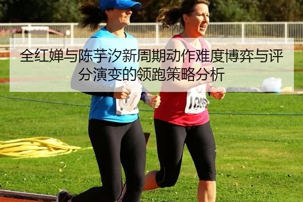 quan-hong-chan-yu-chen-yu-xi-xin-zhou-qi-dong-zuo-nan-du-bo-yi-yu-ping-fen-yan-bian-de-ling-pao-ce-lve-fen-xi-2-192.jpg